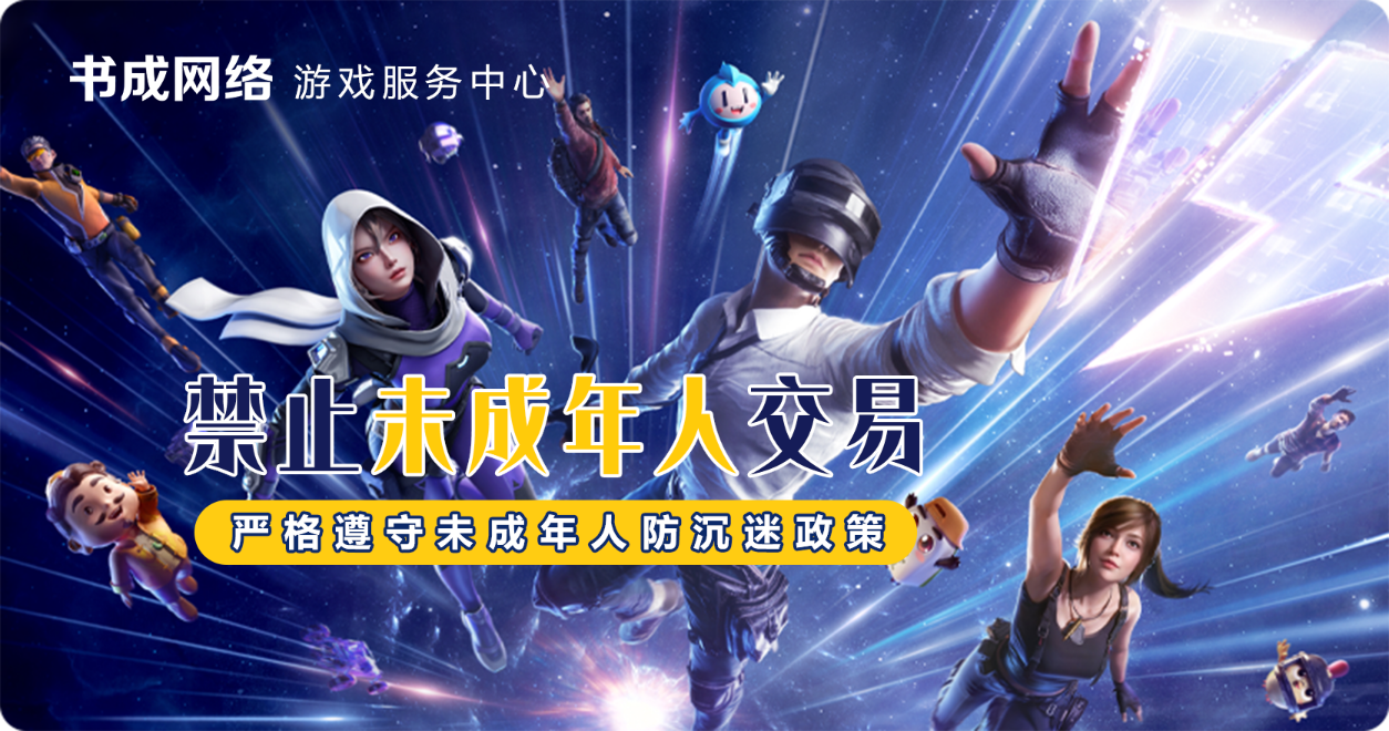 游戏账号担保交易