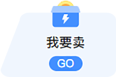 我要卖